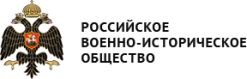 Российское военно-историческое общество