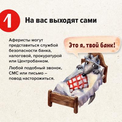 Как не попасть на уловки мошенников