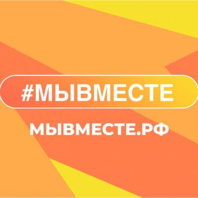 Международная премия #МЫВМЕСТЕ