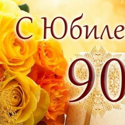 С юбилеем получателя социальных услуг – Ходунову Марию Петровну