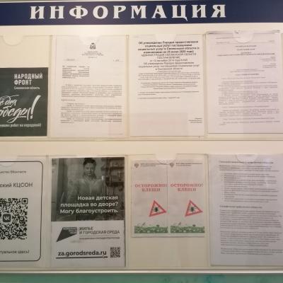 «Клещи. Профилактика клещевого энцефалита».
