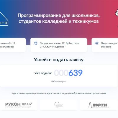 «Код будущего»: на Госуслугах стартовал приём на бесплатные курсы программирования