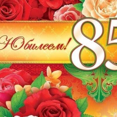 6 Марта Вяземский комплексный центр социального обслуживания населения   поздравил с 85 летним юбилеем  получателя социальных услуг Репину Марию Ивановну