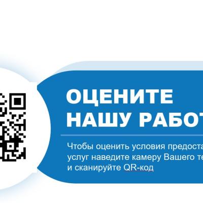 ОЦЕНИТЕ НАШУ РАБОТУ