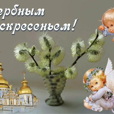 Акция «Вербное воскресенье»
