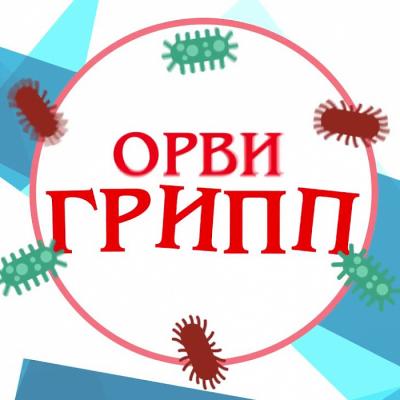 Информация о проведение Всероссийской «горячей линии»   по профилактике гриппа и ОРВИ