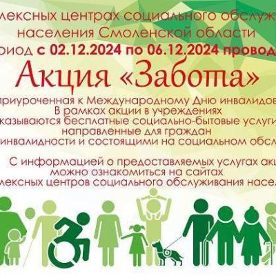 Акция «От всей души»