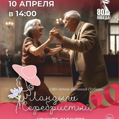 Конкурс талантов 