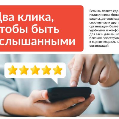 Россияне оценят учреждения социальной сферы через «Госуслуги»