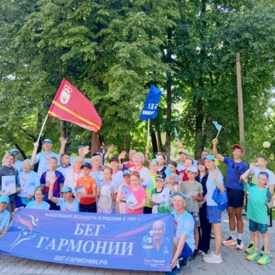 Международная факельная эстафета «Бег Гармонии»