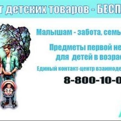 ПУНКТ ПРОКАТА ДЛЯ НОВОРОЖДЁННЫХ